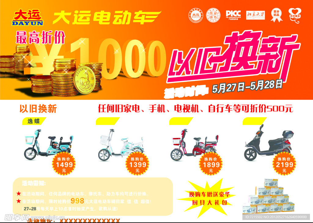 电动车促销宣传单