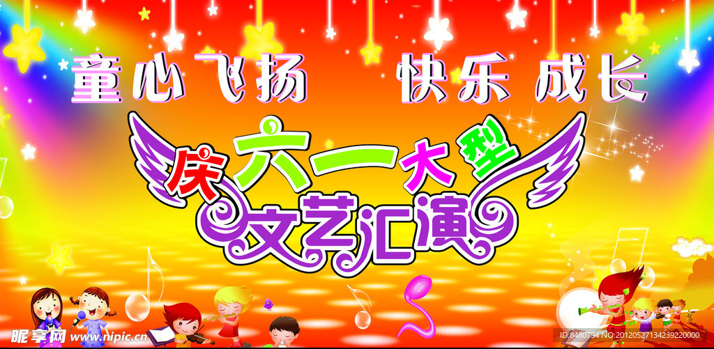 六一儿童节舞台背景