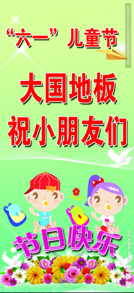 六一儿童节展架