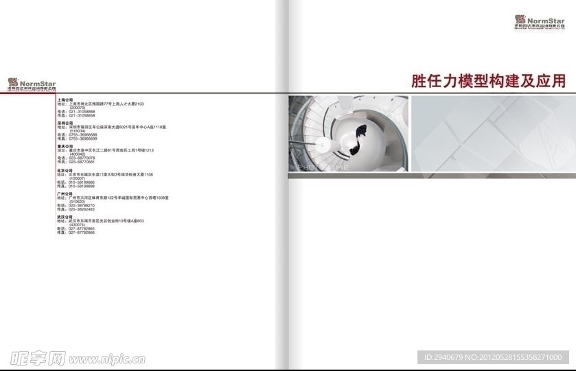 人力资源产品画册封面设计