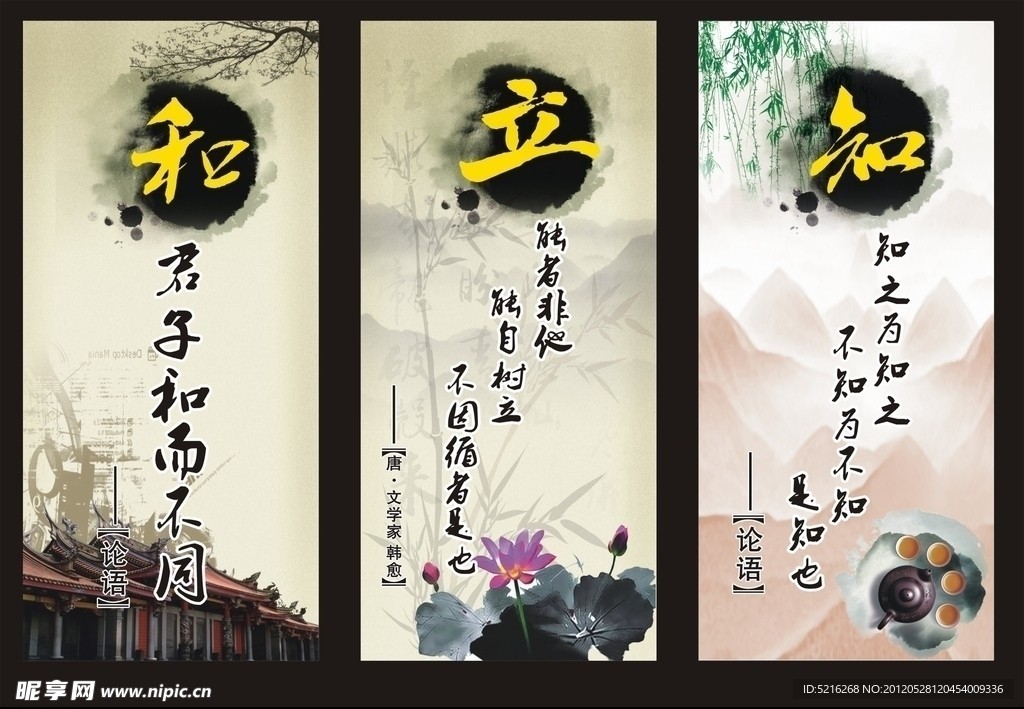 中国风校园文化展板