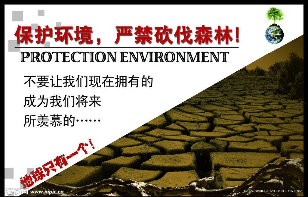 保护环境展板