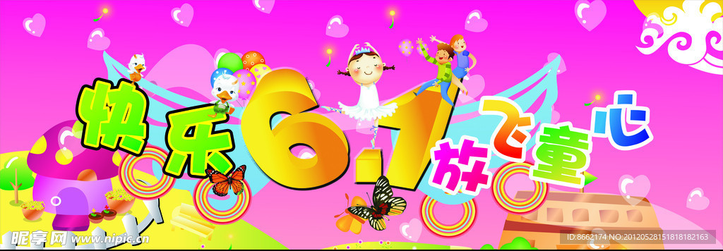 六一儿童节舞台背景