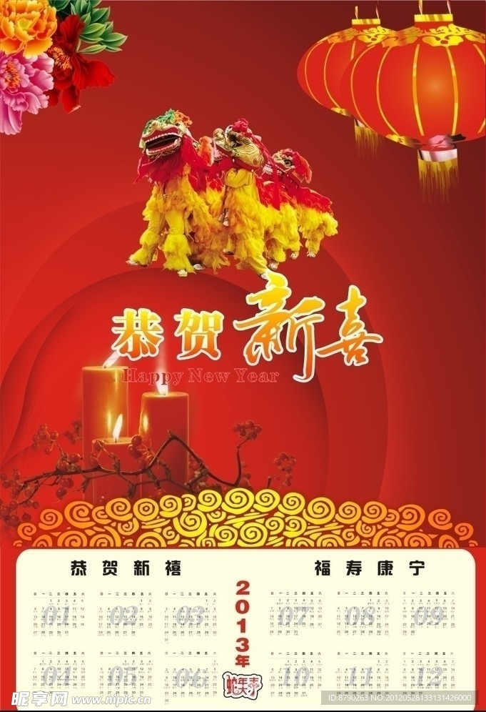 2013年日历
