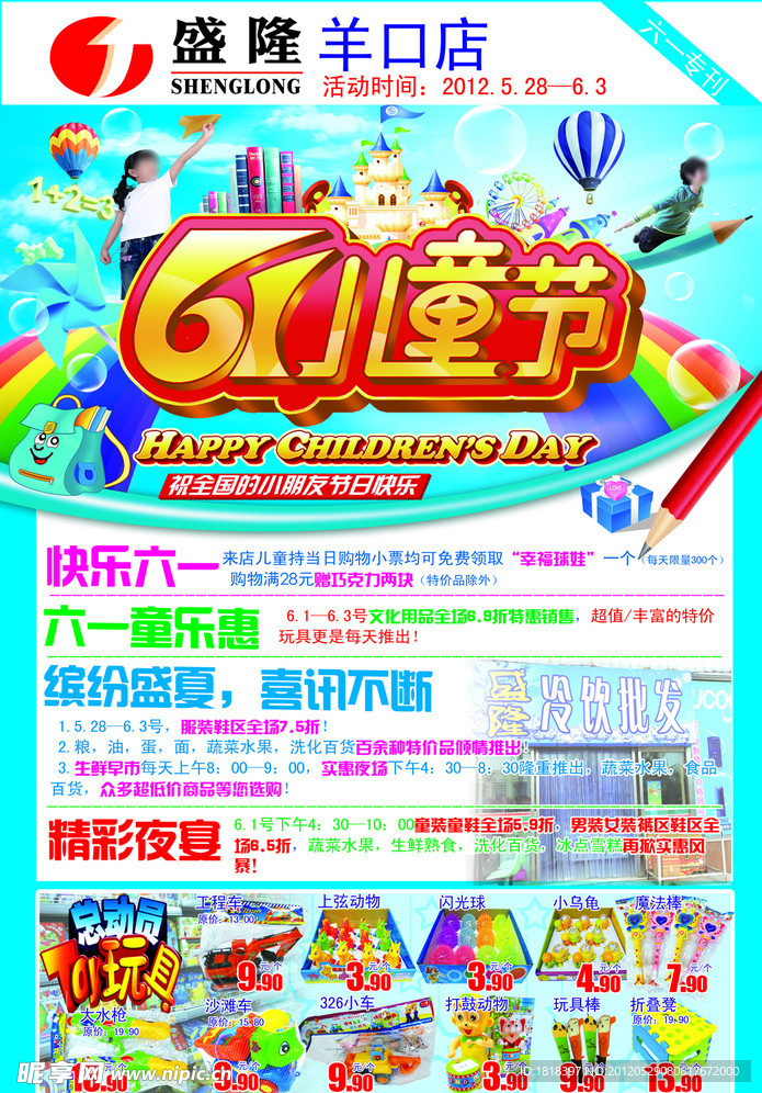 61儿童节DM海报封面