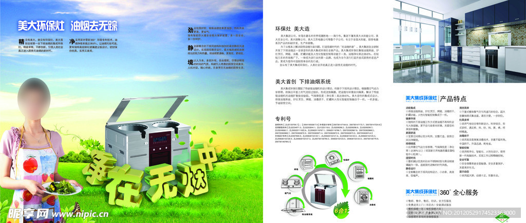 美大环保灶四折页