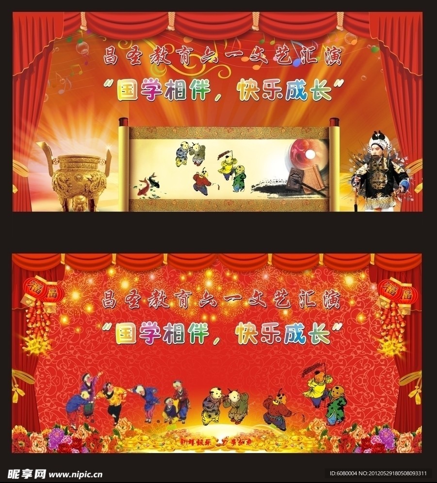 六一儿童节舞台背景