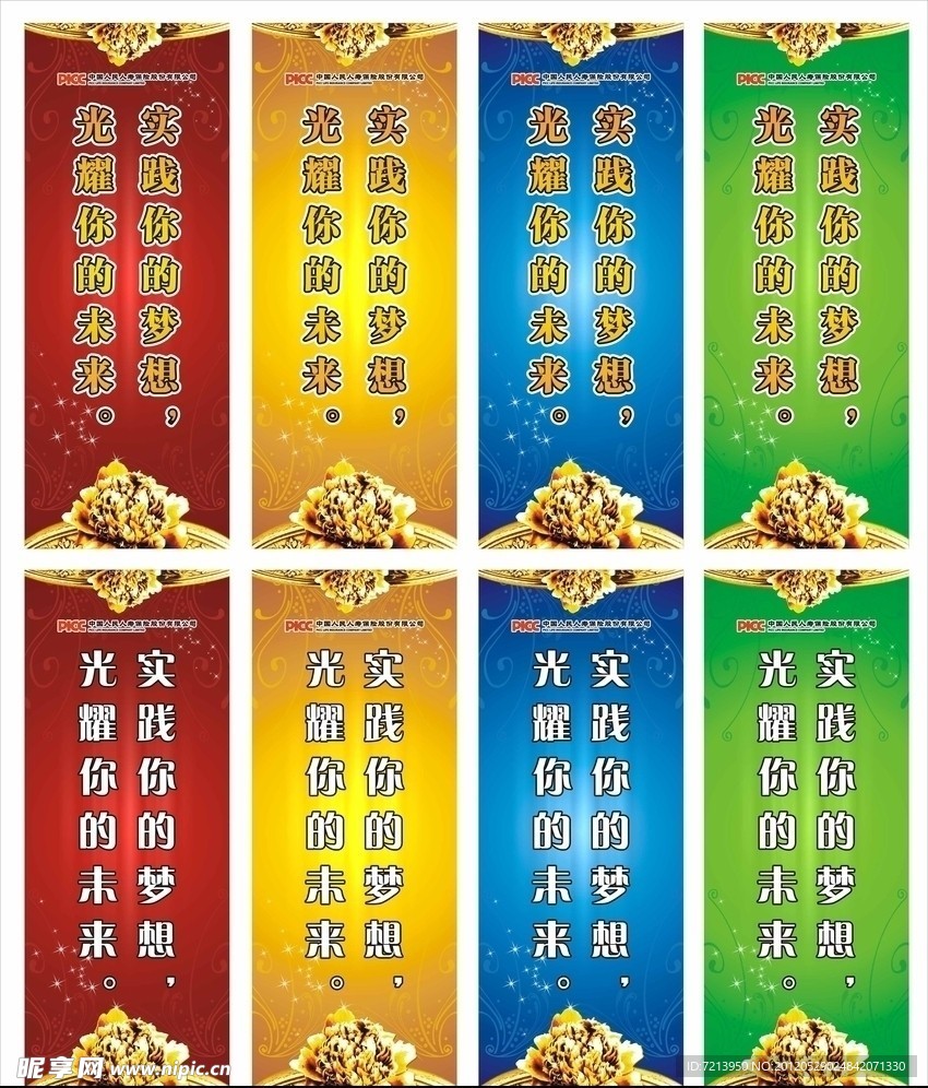 保险易拉宝