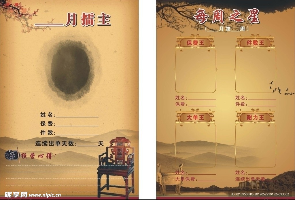 中国风国画
