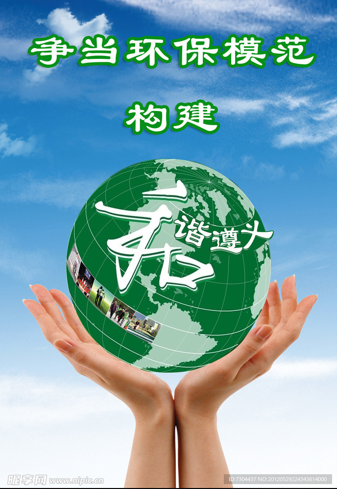 环保图片