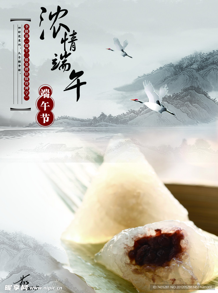端午节图片