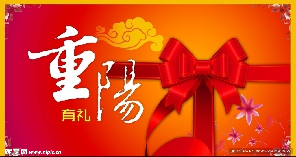 重阳节海报