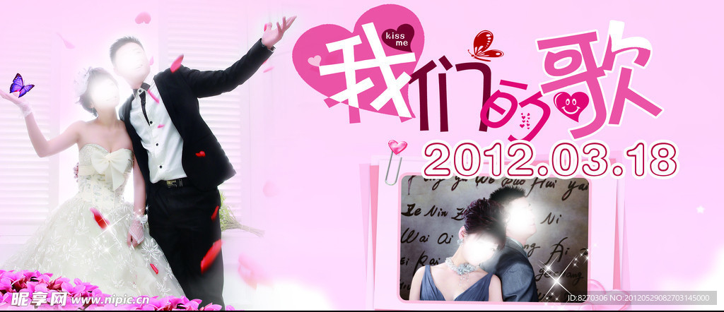 婚礼背景墙