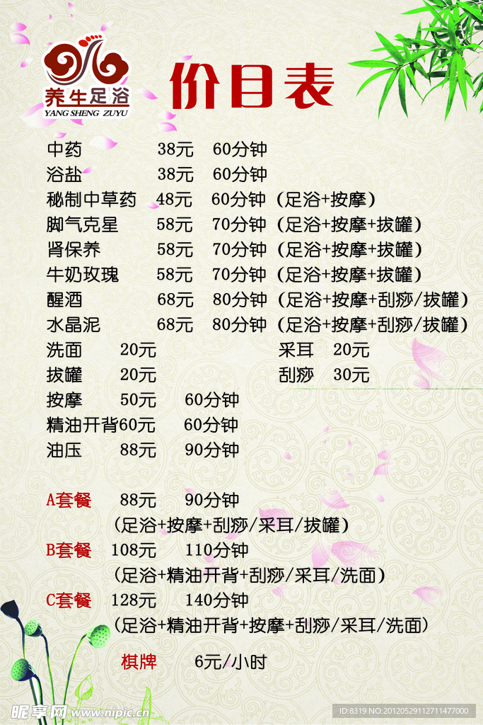 足疗价目表