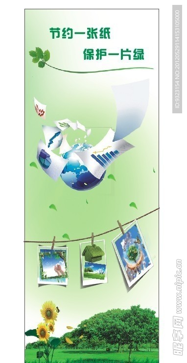 环保公益海报