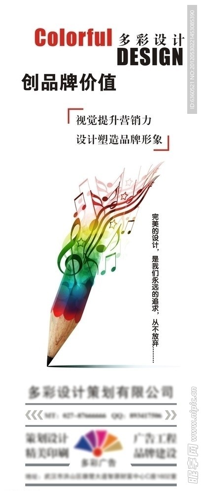 广告公司易拉宝
