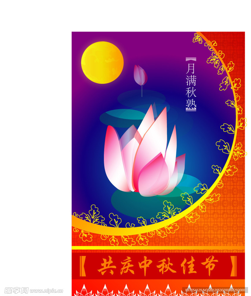 中秋节矢量素材