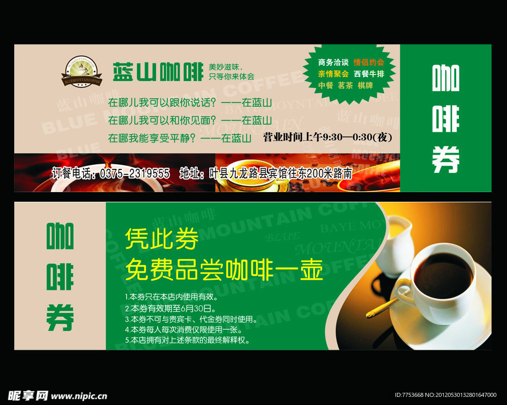 蓝山咖啡 优惠券