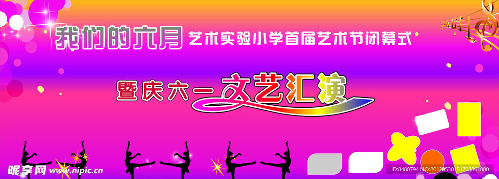 六一儿童节舞台背景