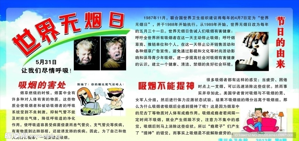 世界无烟日