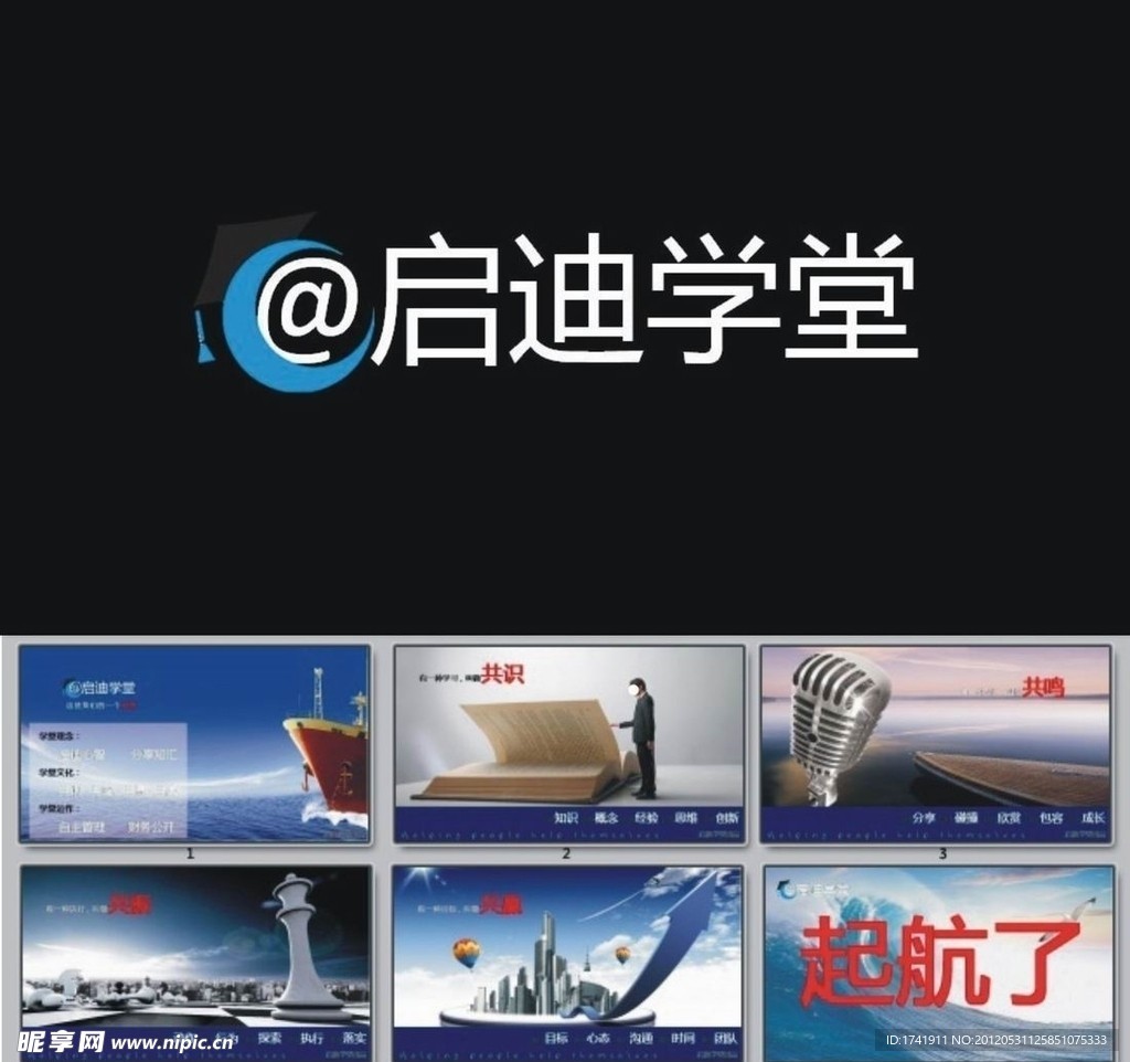 企业培训ppt模板