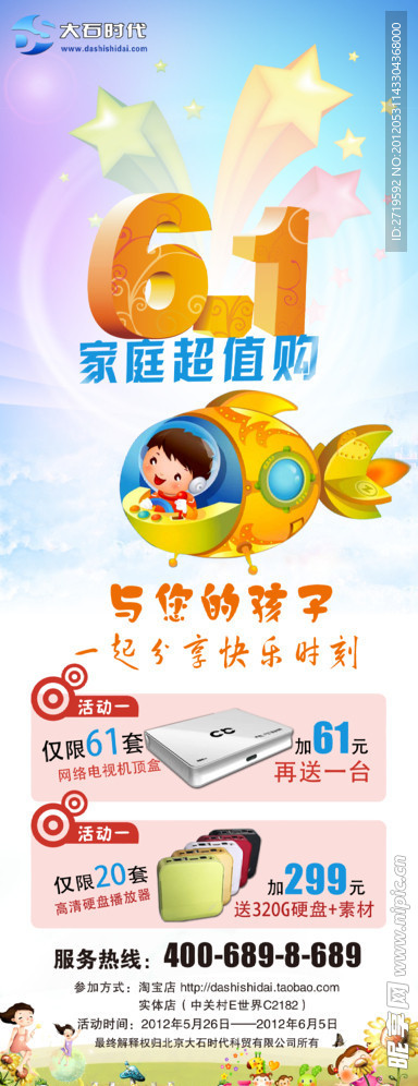 儿童节易拉宝