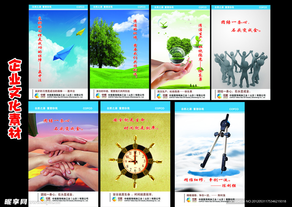 企业文化素材