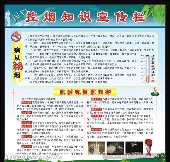 禁烟宣传栏