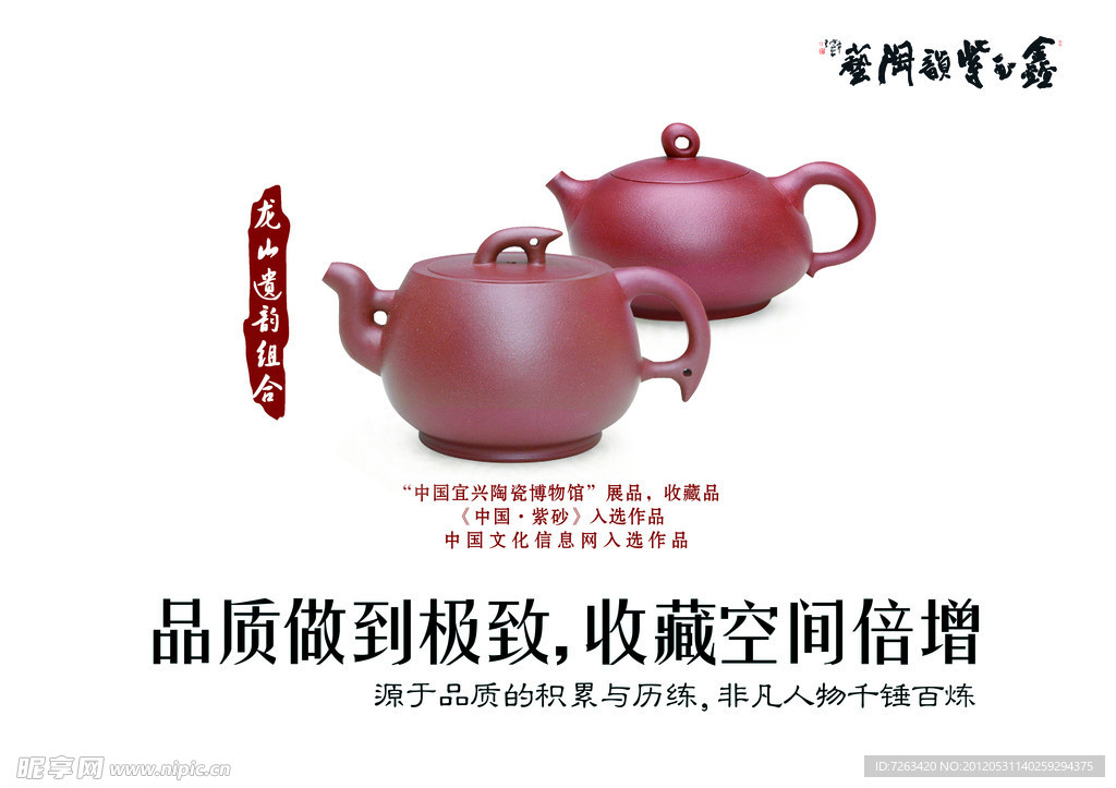 紫砂壶海报版式