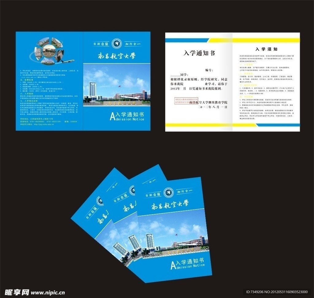 入学通知书
