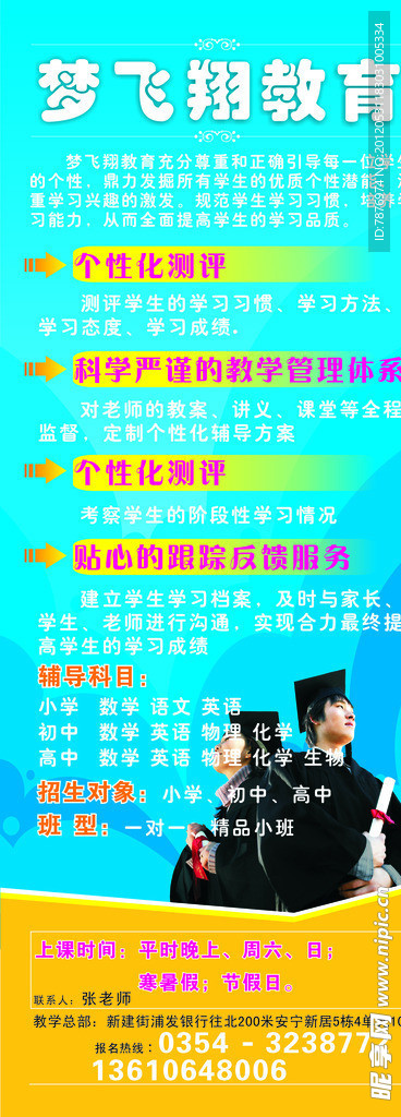 教育易拉宝