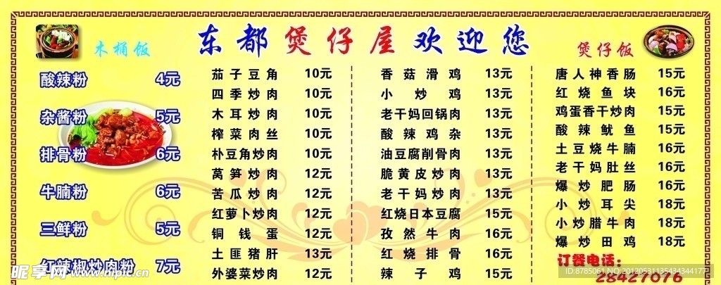 餐馆价目表