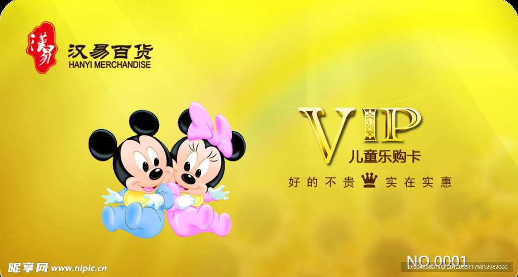 儿童VIP 卡