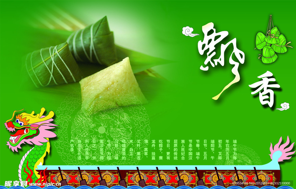 端午飘香
