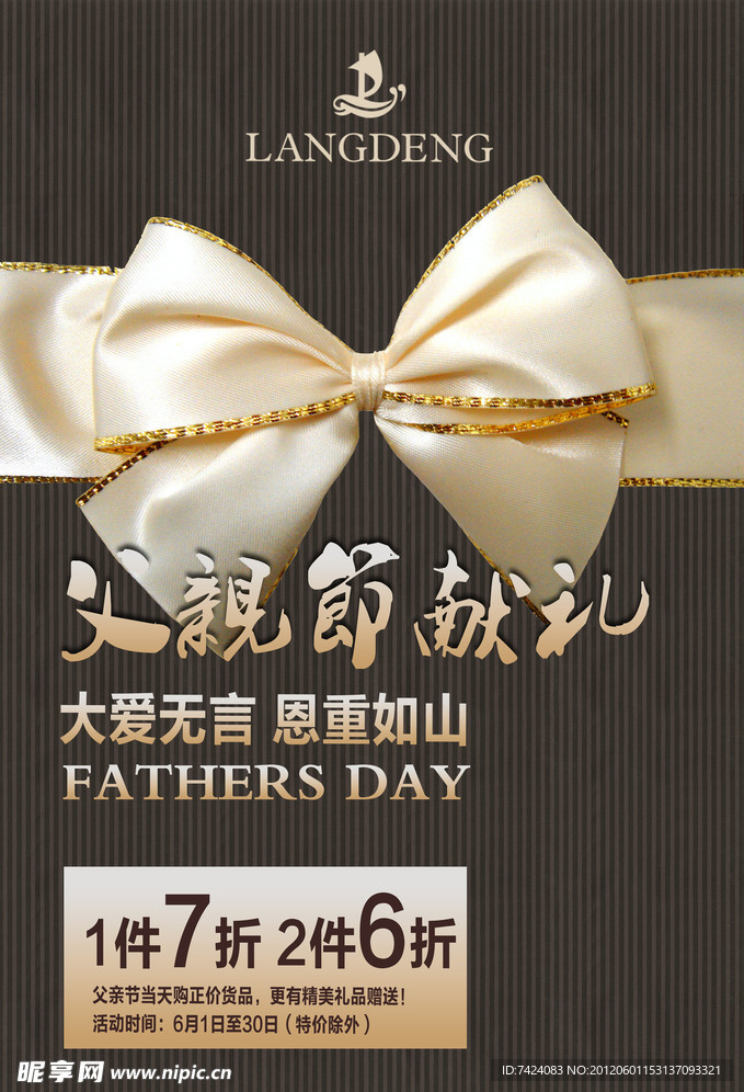 父亲节促销海报