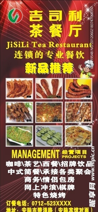 餐饮展架