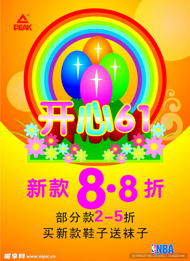 六一促销海报