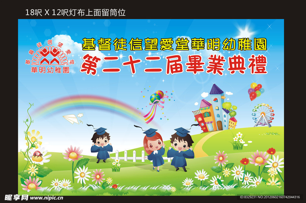 幼儿园毕业典礼