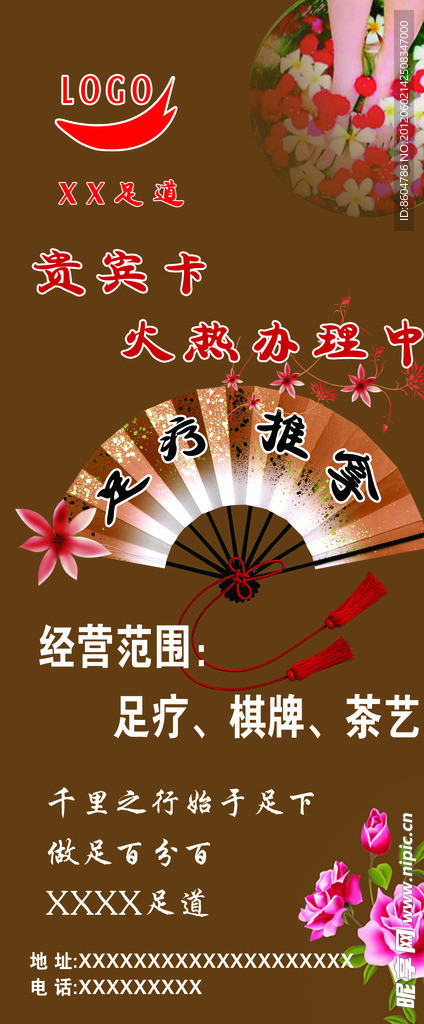 足疗展架