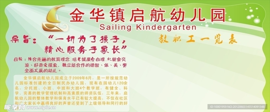 幼儿园橱窗
