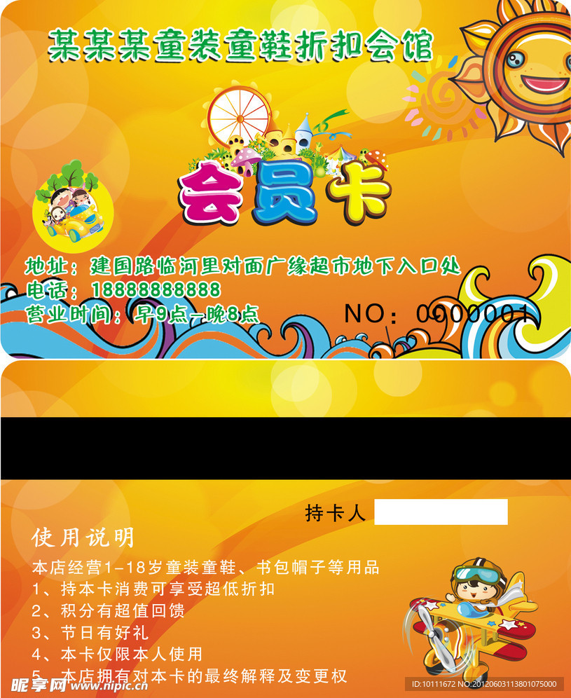 儿童服装会员卡