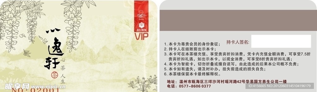 茶楼会员卡