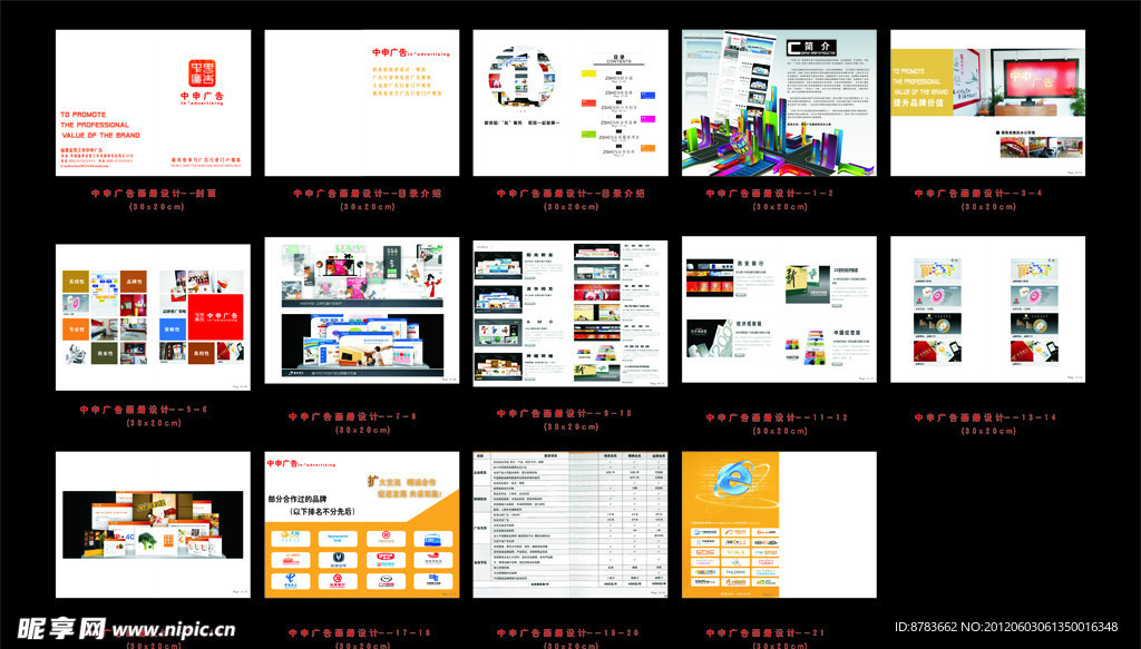 中申广告 画册设计