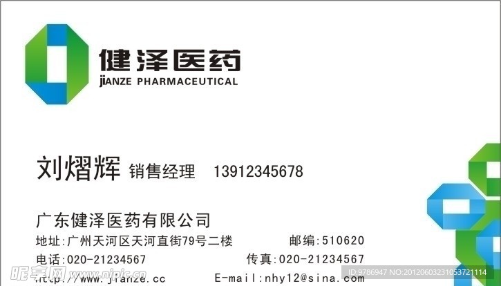 健泽医药名片