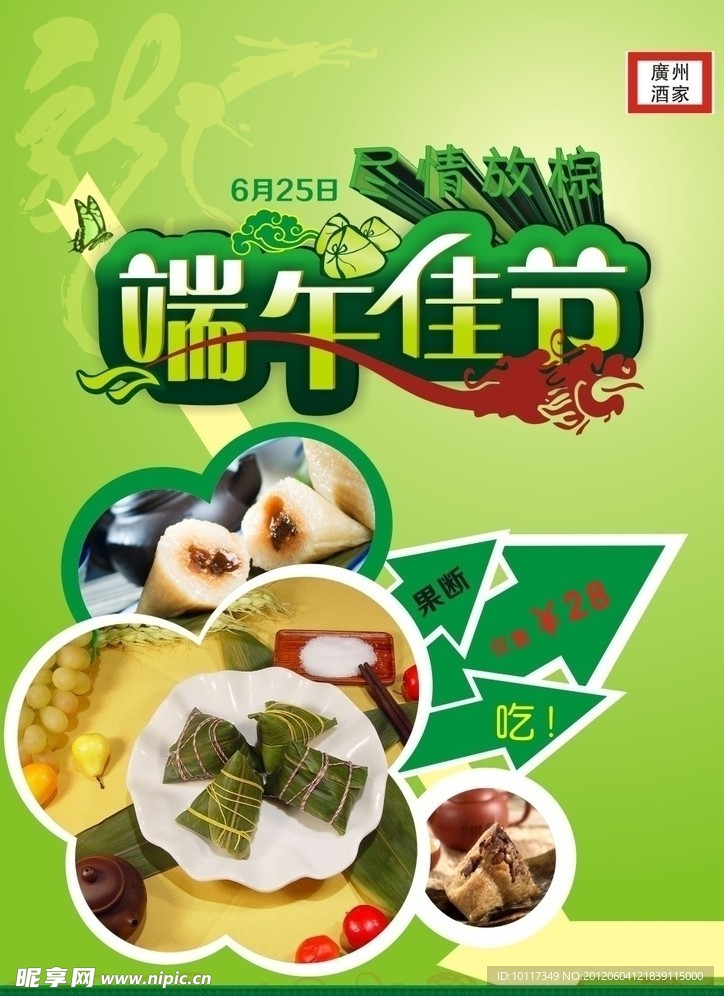 端午节促销海报