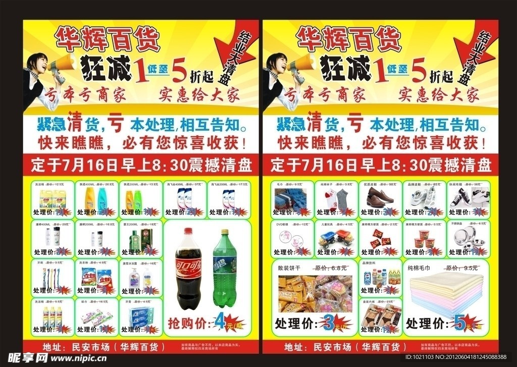 百货商场促销宣传单