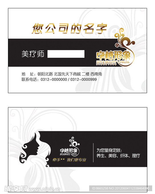 美容美发名片设计