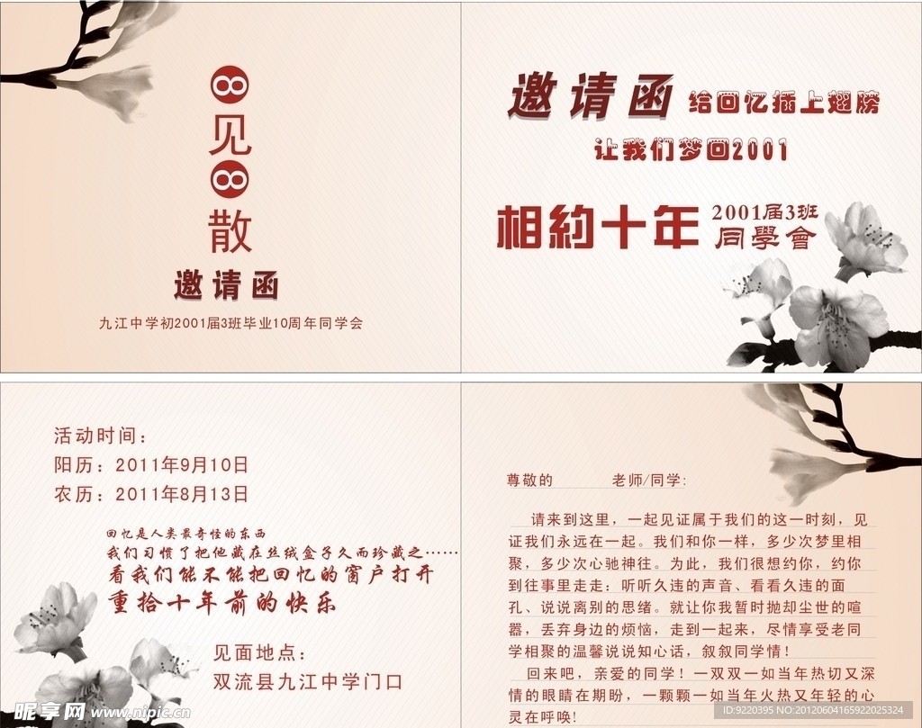 同学会邀请函