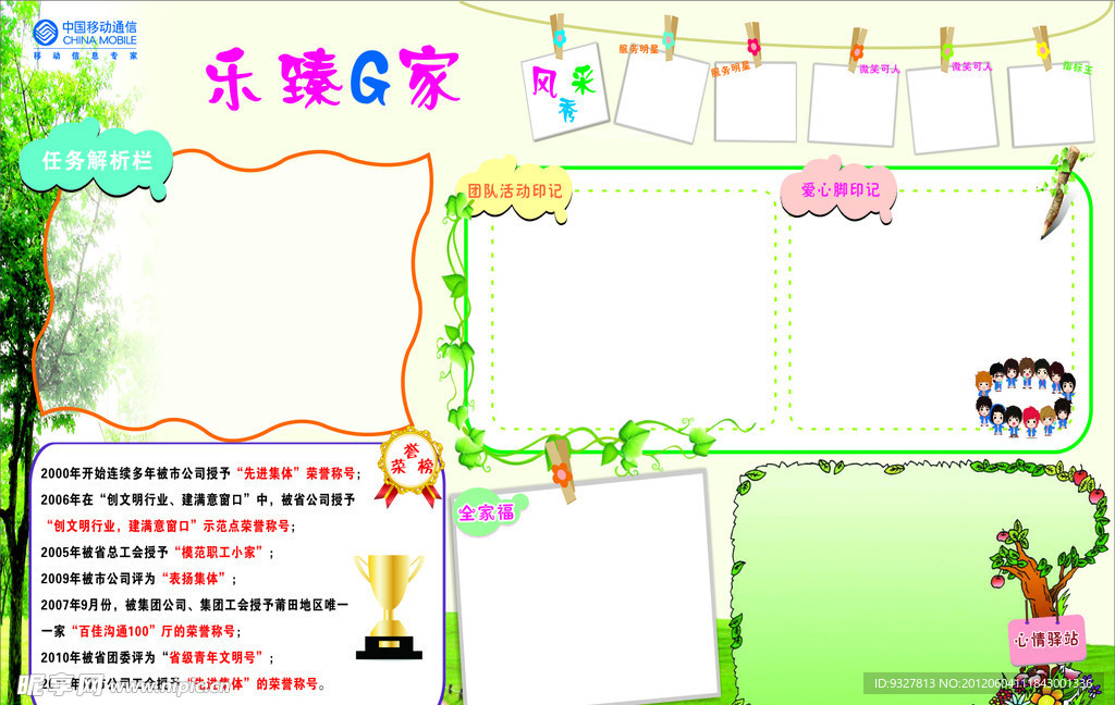 移动文化墙
