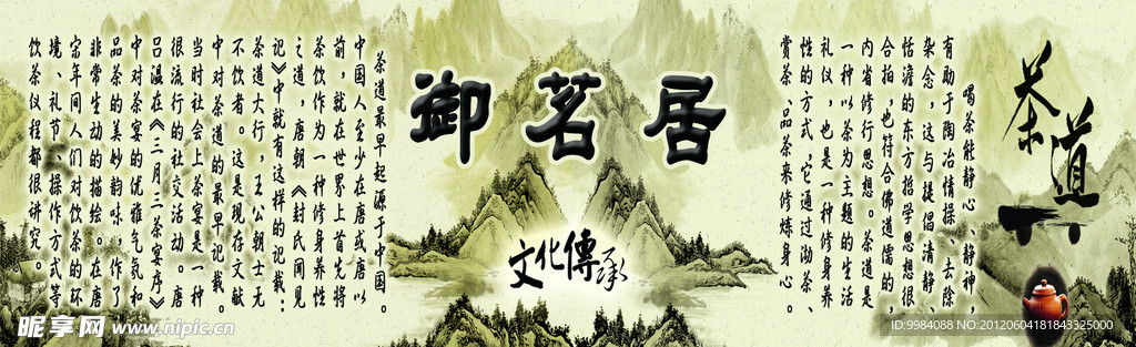 御茗居 茶楼海报